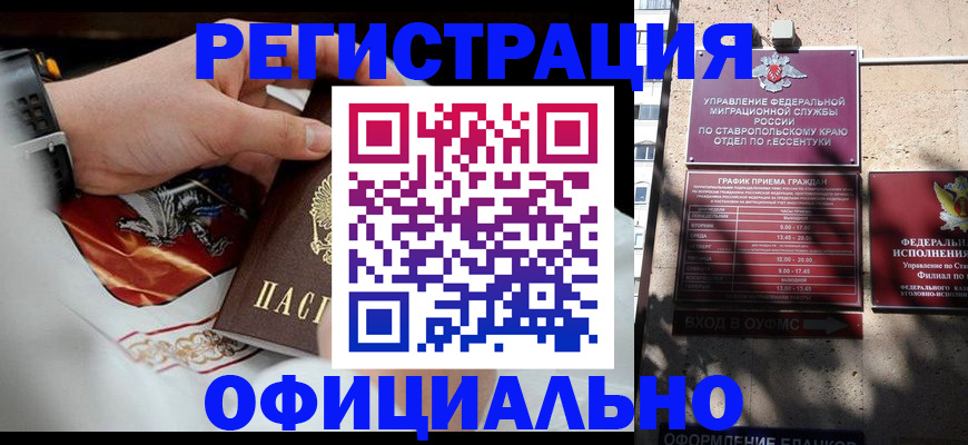 купить прописку в Дагестанских Огнях