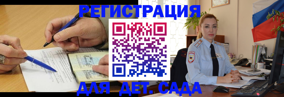 регистрация для дет. сада в Дагестанских Огнях
